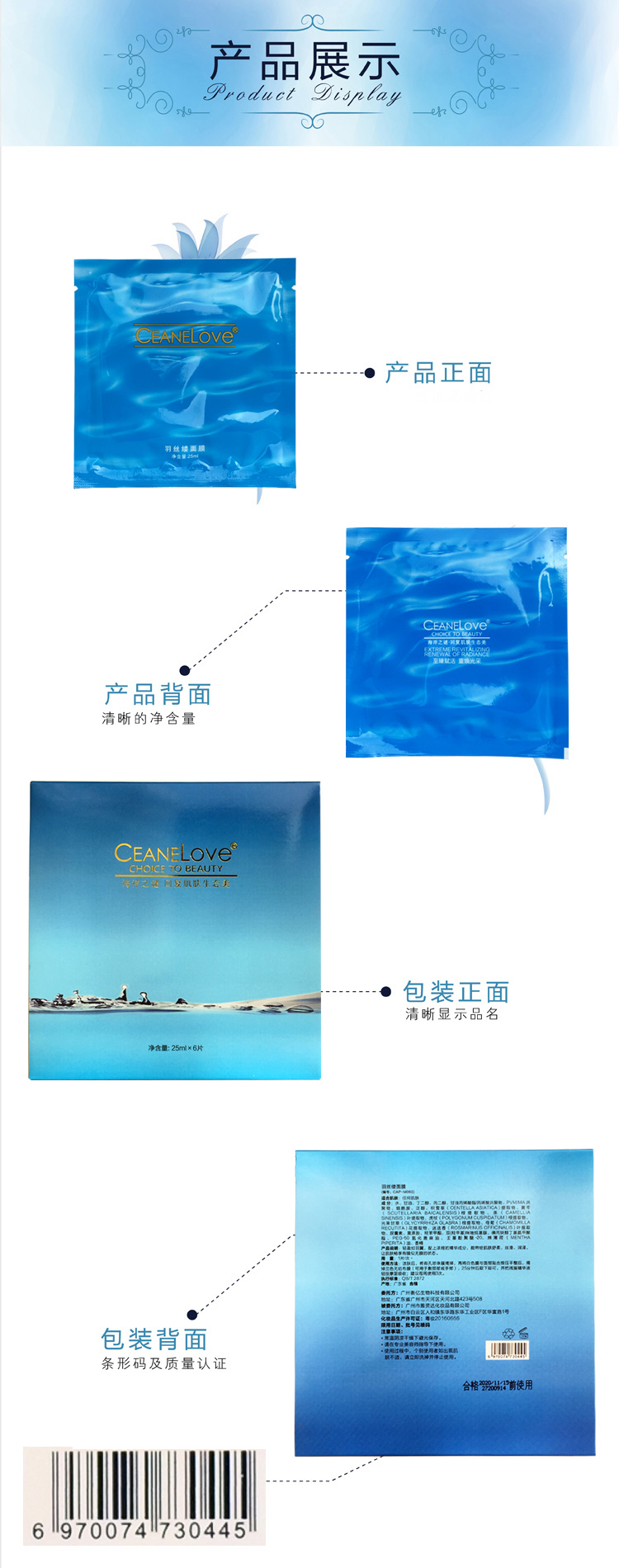 海洋之谜羽丝缕面膜产品图片展示