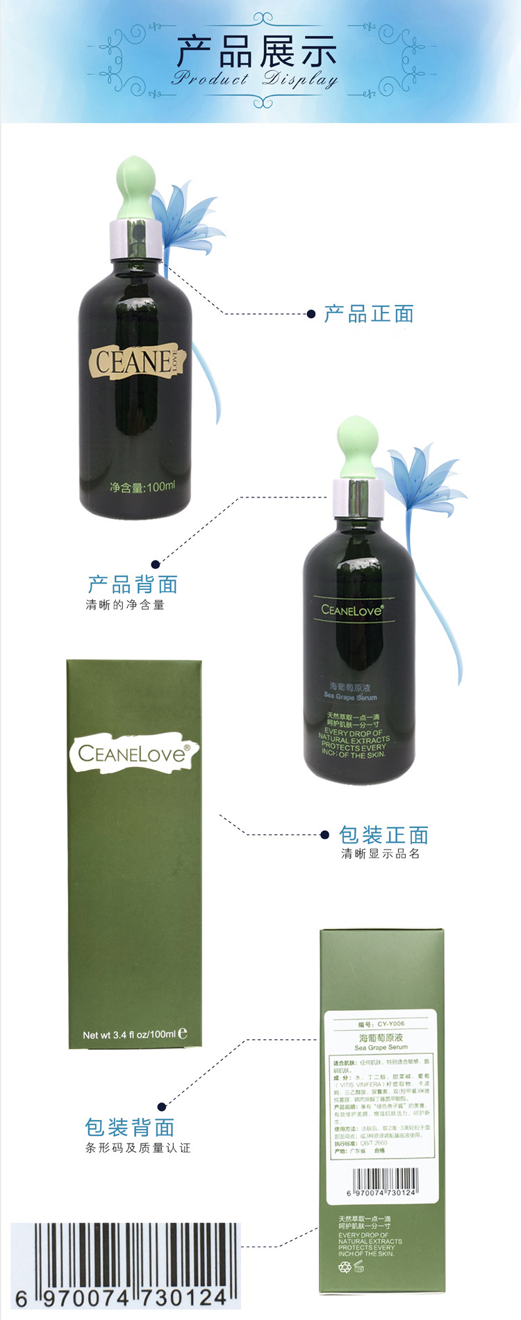 海洋之谜海葡萄原液产品细节图展示