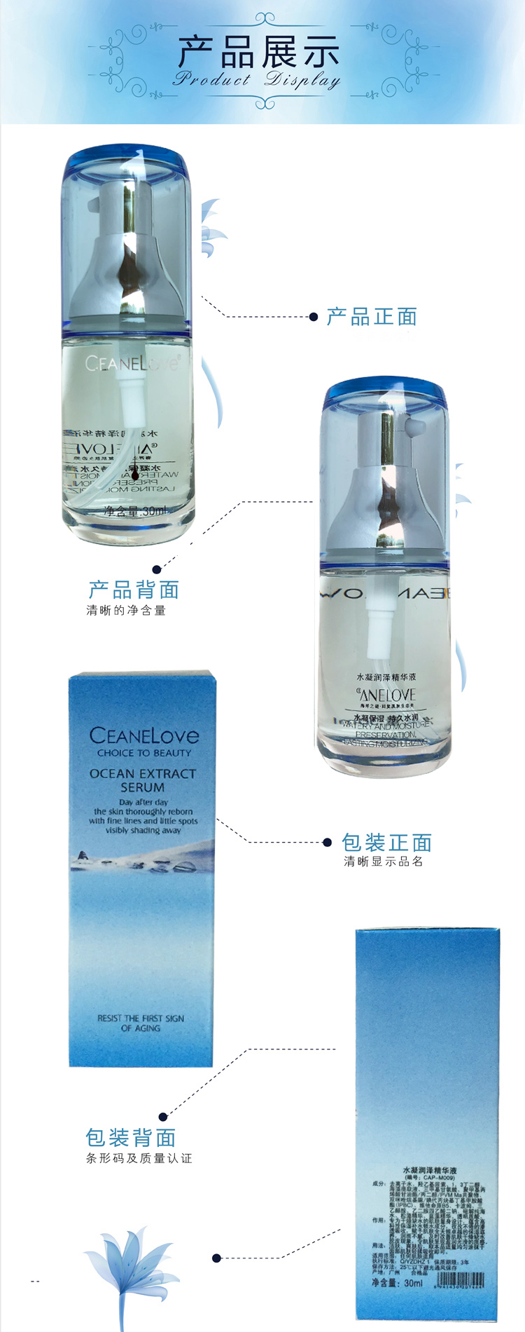 海洋之谜水凝润泽精华液图片展示
