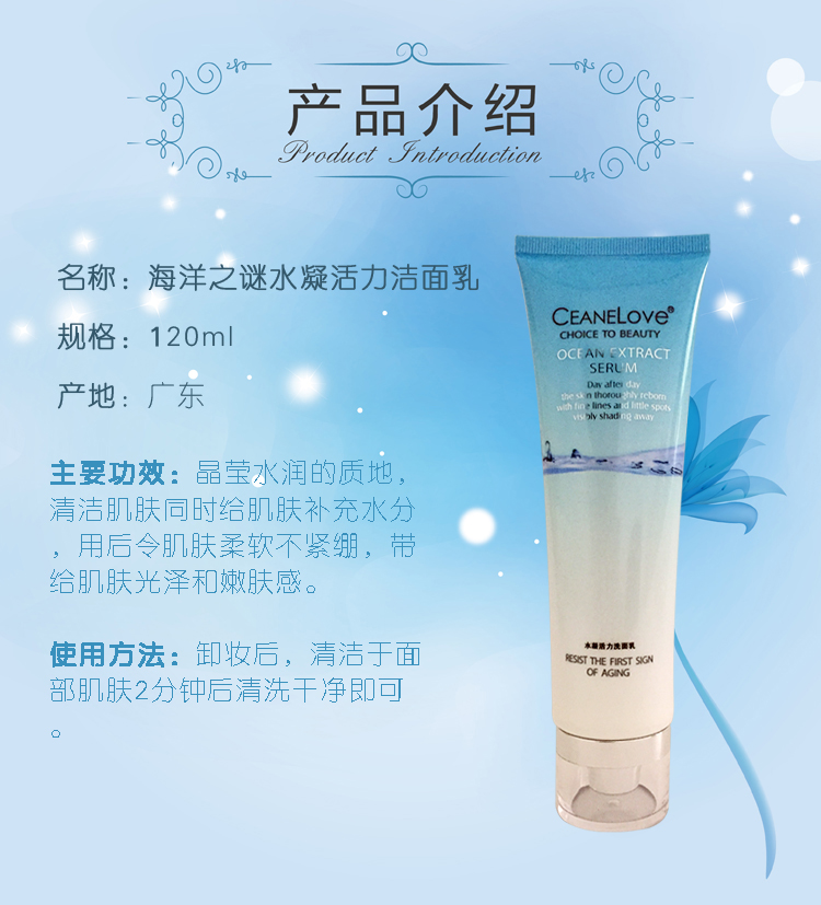 海洋之谜水凝活力洗面乳产品详情