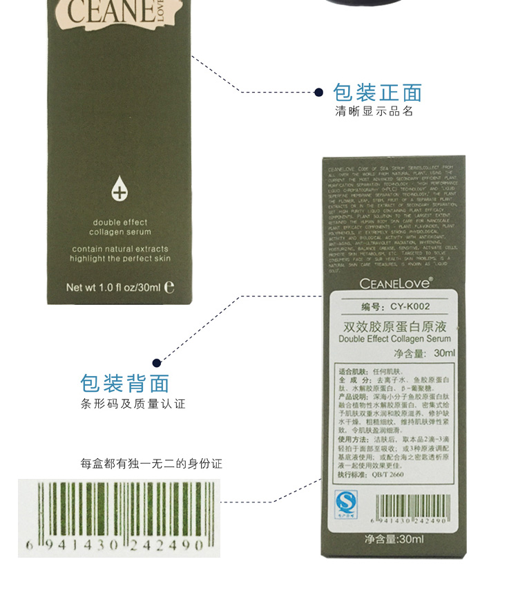 双效胶原蛋白原液产品图展示