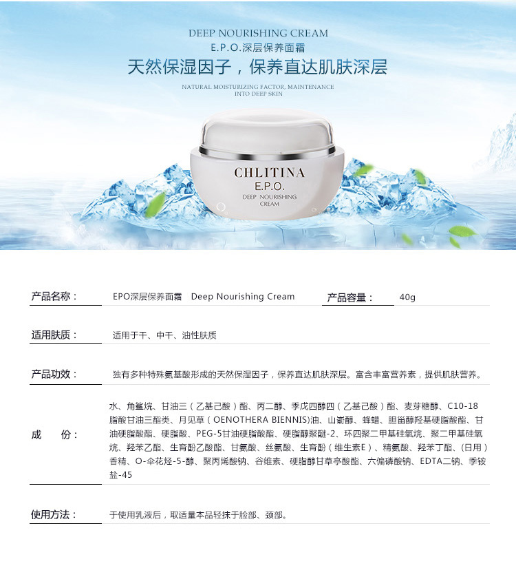 克丽缇娜EPO深层保养面霜
