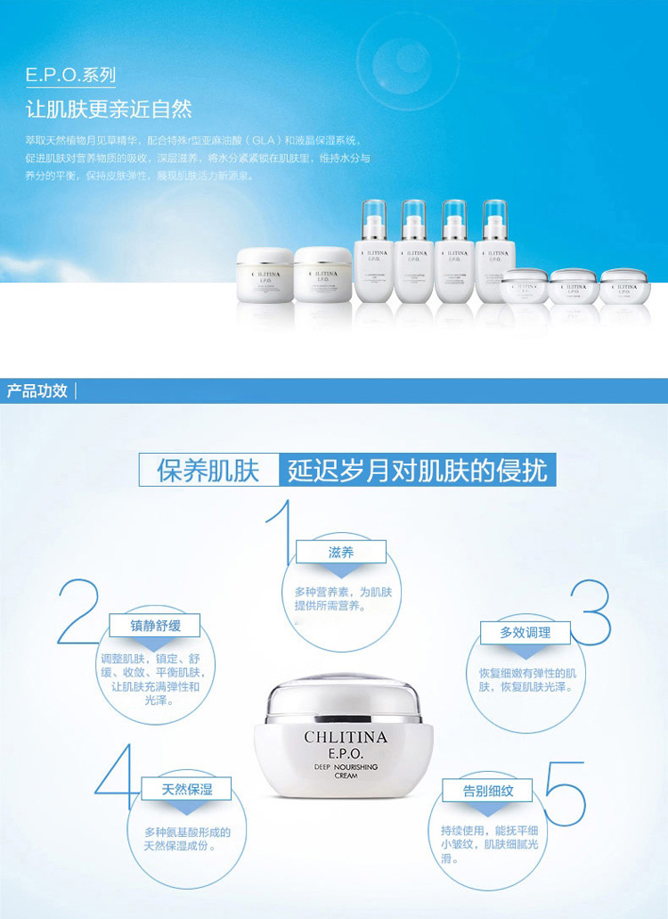 克丽缇娜EPO深层保养面霜