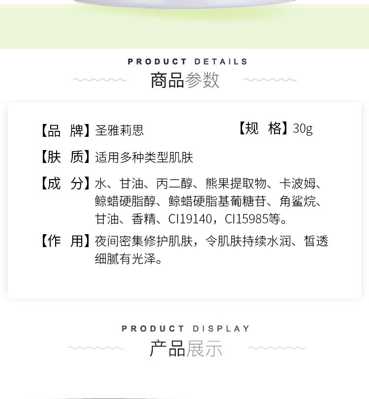 圣雅莉思熊莓醒肤晚霜详情介绍