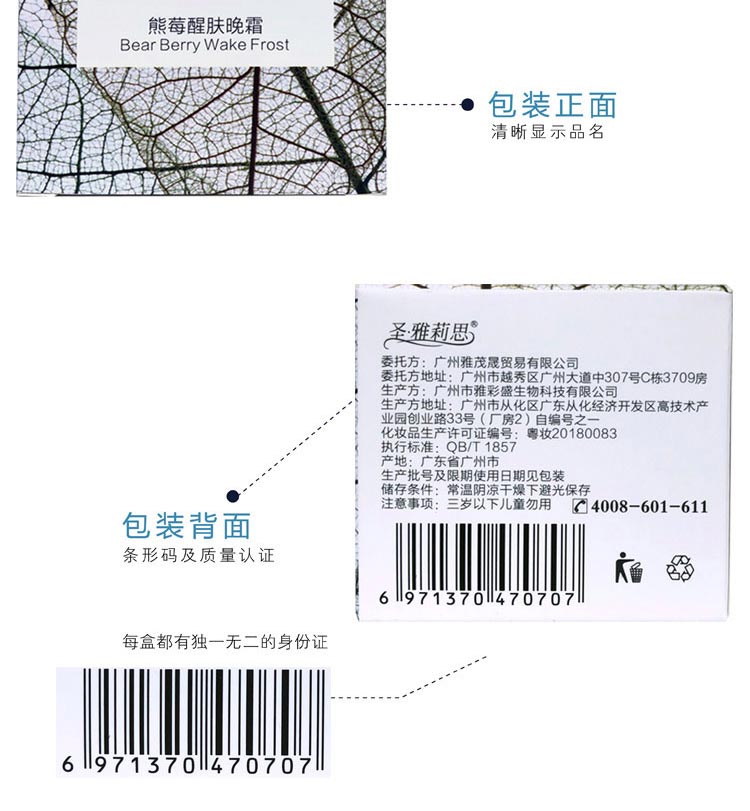 圣雅莉思熊莓醒肤晚霜护肤问答