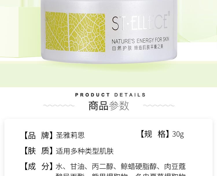 圣雅莉思熊莓呵护日霜详情介绍