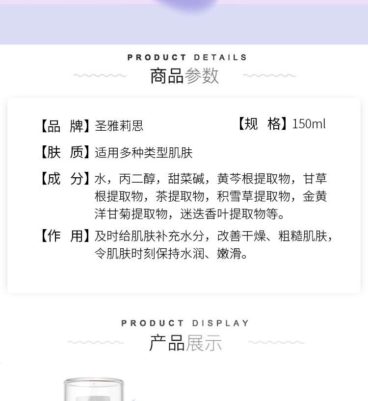 圣雅莉思芭蓓水沁润喷雾详情介绍