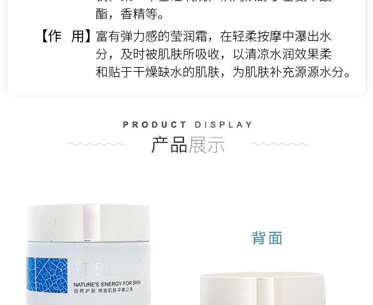 圣雅莉思芭蓓瀑水盈润霜产品细节图展示