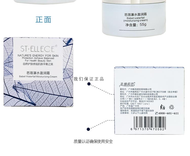 圣雅莉思芭蓓瀑水盈润霜护肤小贴士