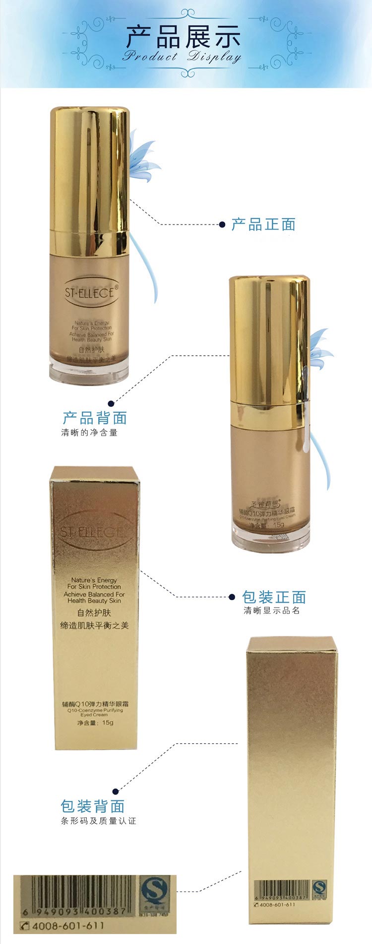 圣雅莉思辅酶Q10弹力精华眼霜产品详情介绍