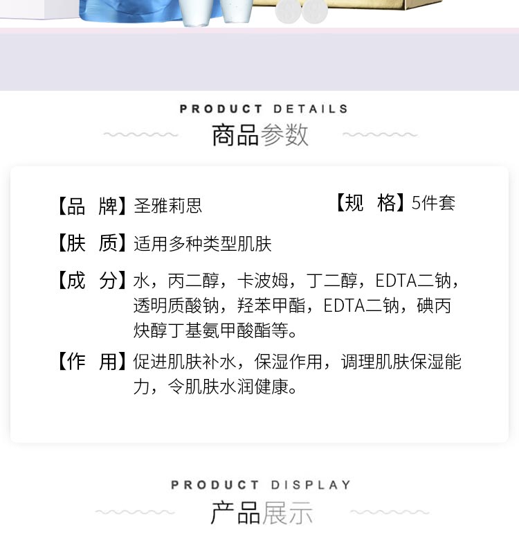 圣雅莉思水动力补水套产品详情介绍