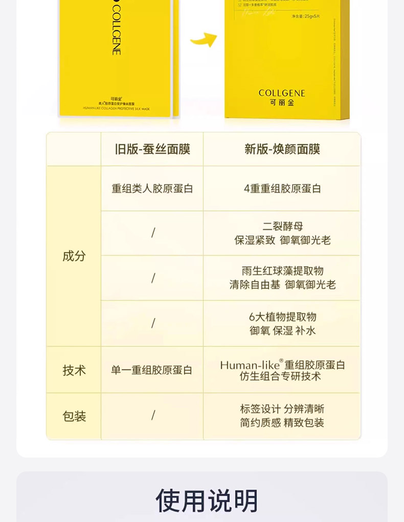 可丽金重组胶原蛋白安护焕颜面膜