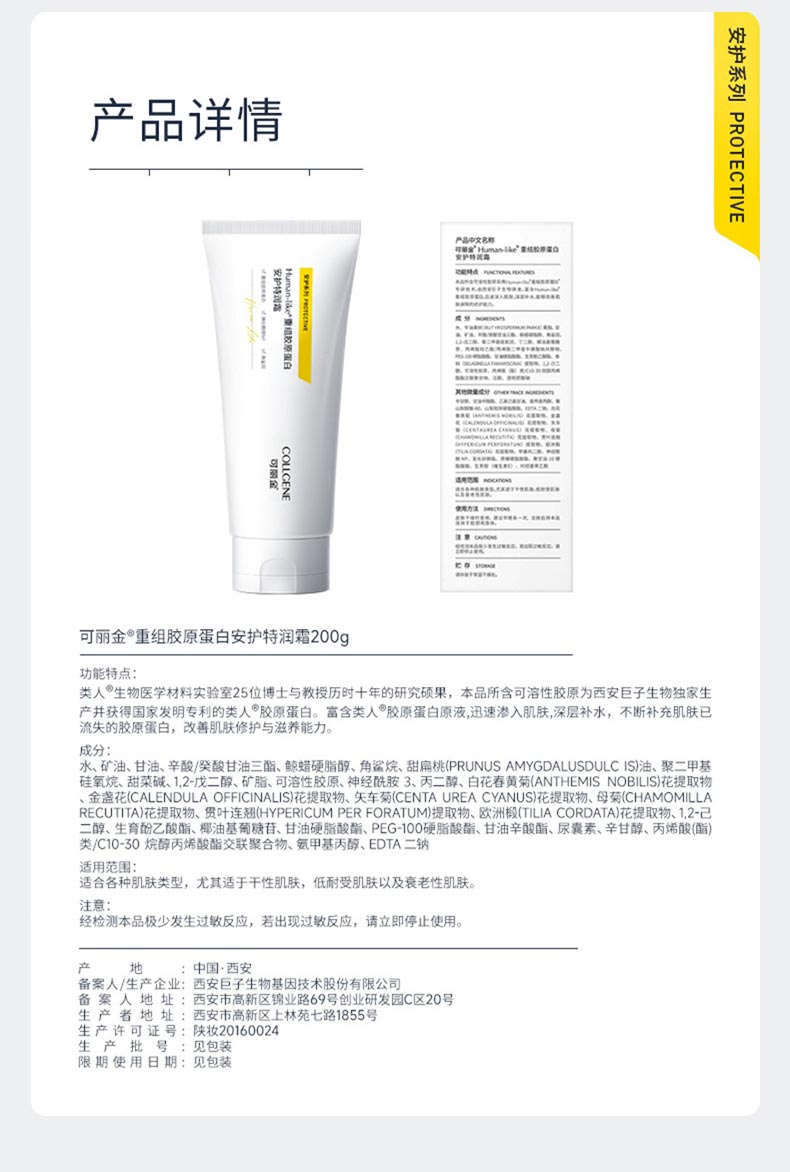 可丽金重组胶原蛋白安护特润霜