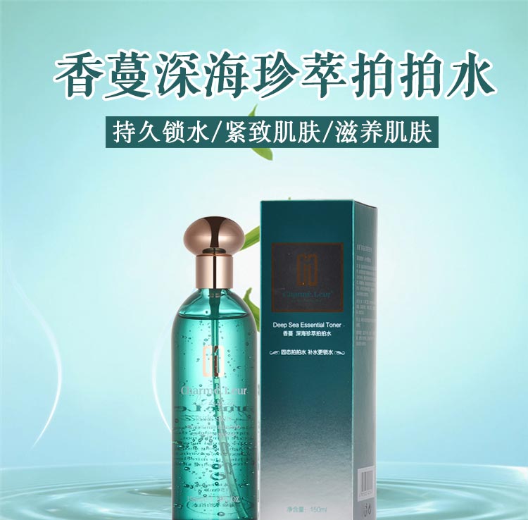 香蔓深海珍萃拍拍水持久锁水 滋养肌肤