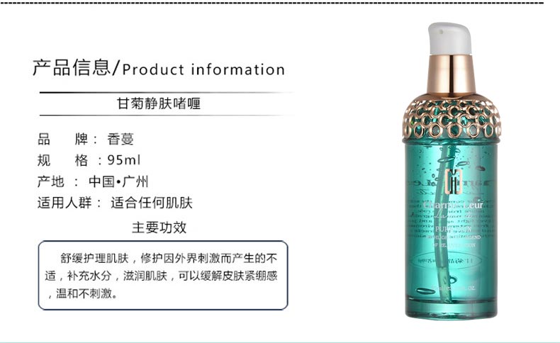 香蔓甘菊静肤啫喱详情介绍