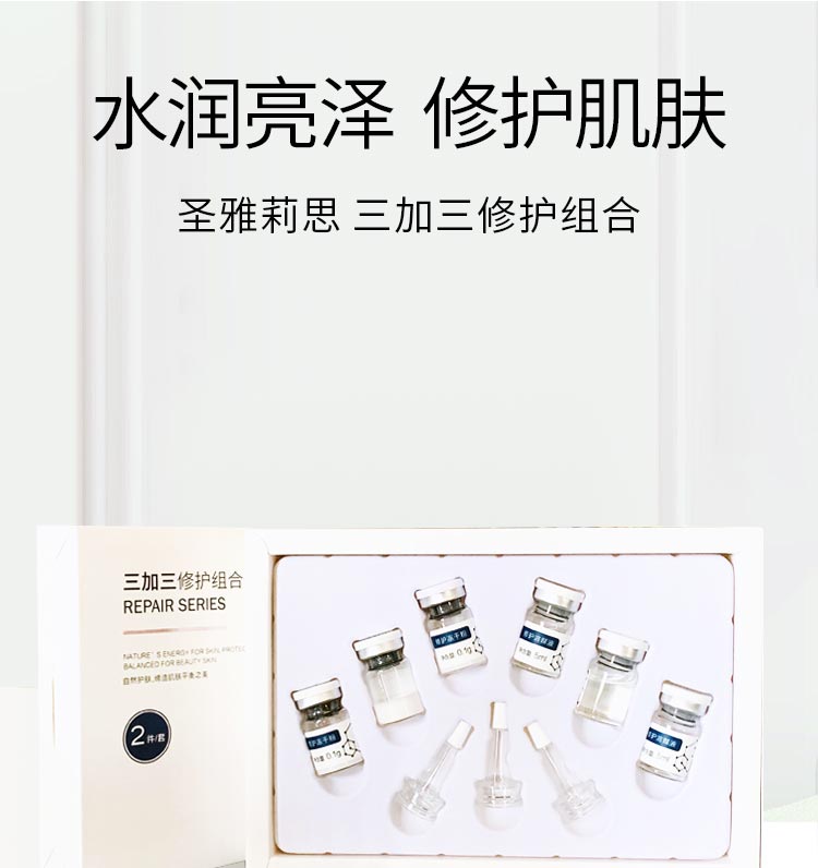 圣雅莉思三加三修护组合修护脆弱肌肤 增强肌肤弹性