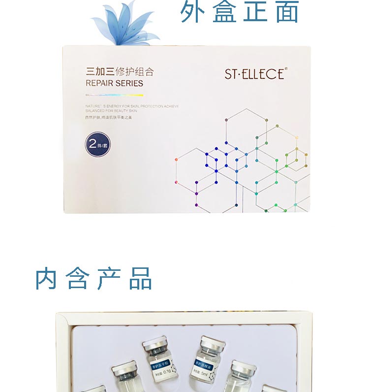 圣雅莉思三加三修护组合产品实拍图展示