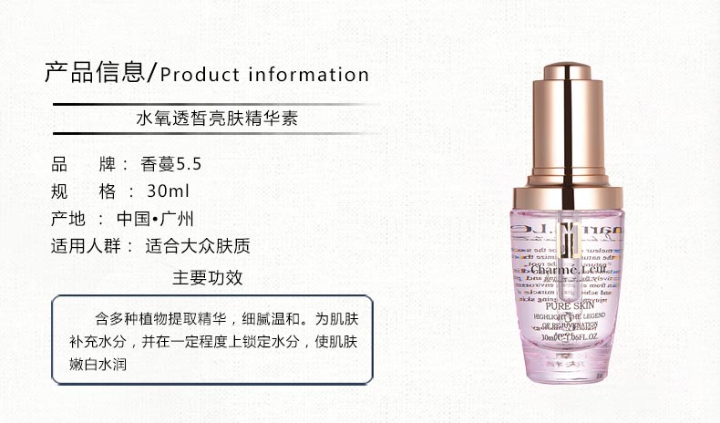 香蔓水氧透皙亮肤精华素详情介绍
