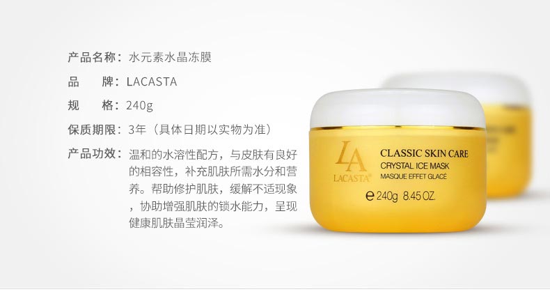 第一元素水元素水晶冻膜240ml产品信息