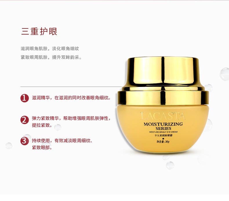第一元素水元素明眸眼霜30g三重护眼的作用