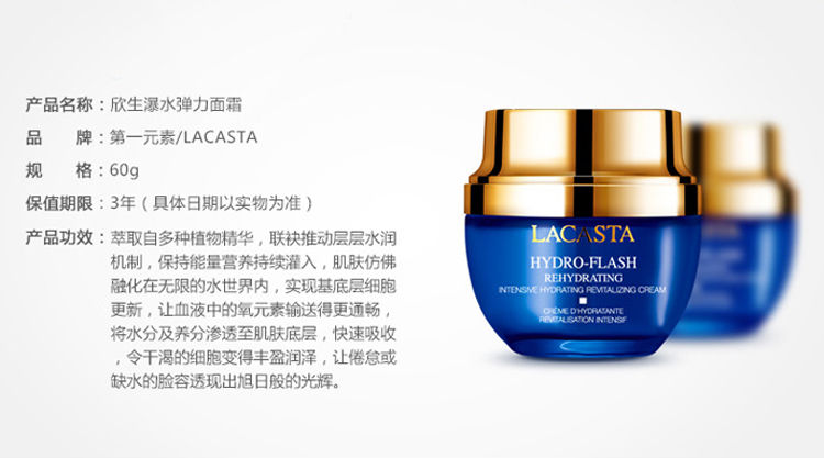 第一元素瀑水弹力面霜60g产品信息