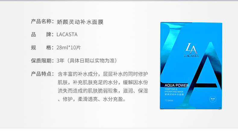 第一元素娇颜灵动补水面膜10片产品信息