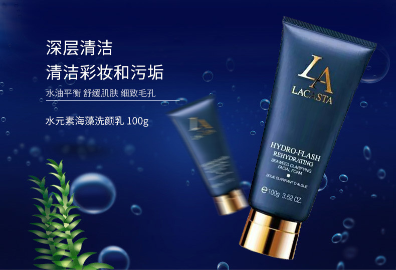 第一元素水元素海藻倍润洗颜乳详情