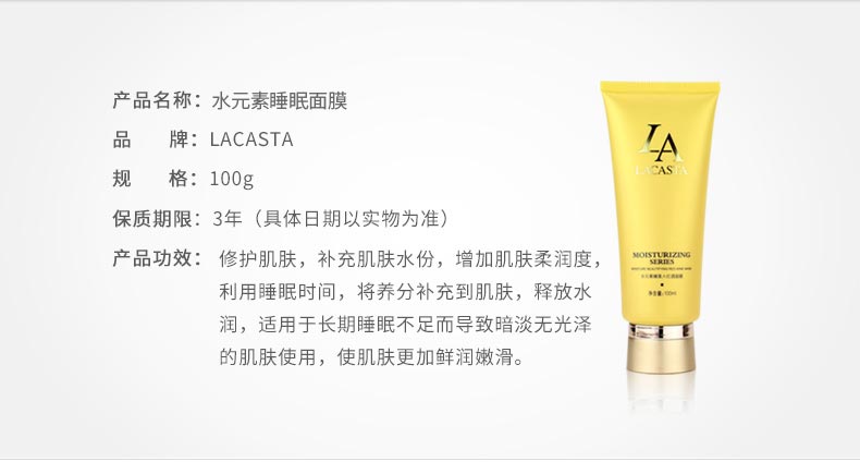 第一元素水元素睡眠面膜100g产品信息