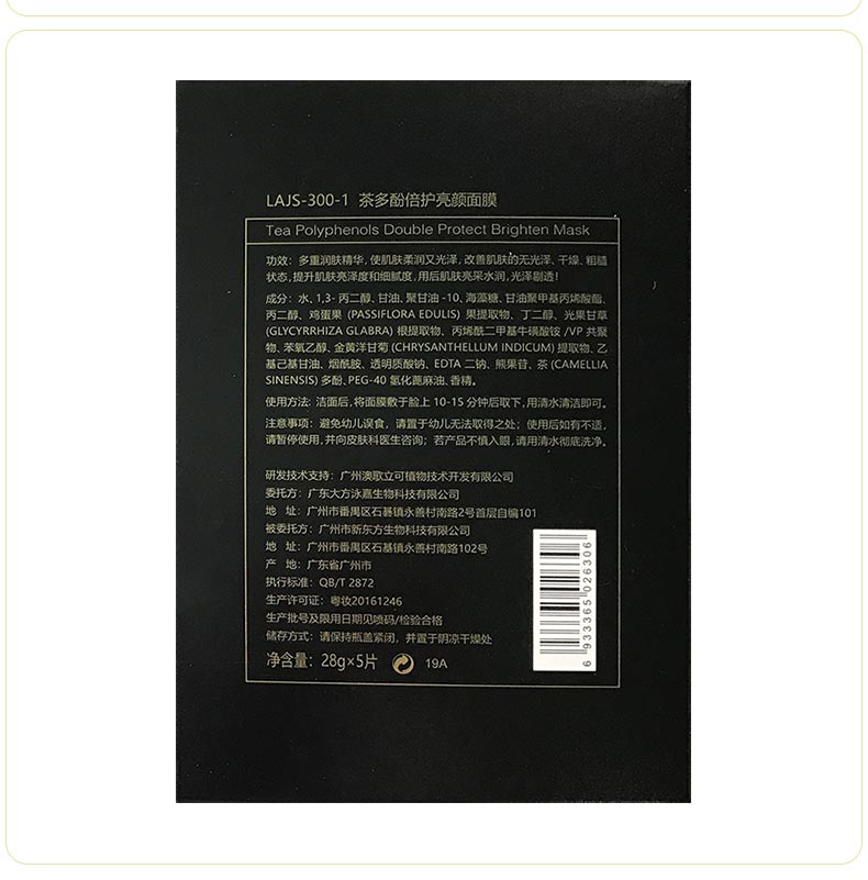 第一元素茶多酚倍护亮颜面膜5片护肤知识