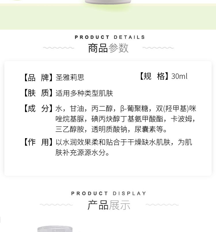 圣雅莉思芭蓓水凝精华液详情介绍