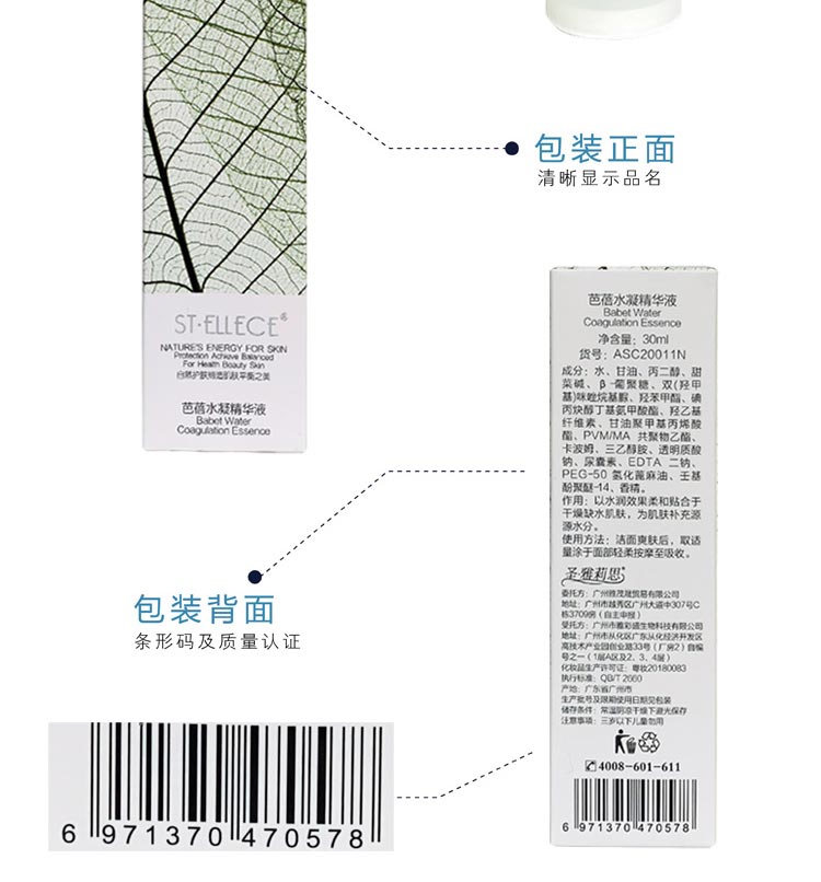 圣雅莉思芭蓓水凝精华液护肤问答