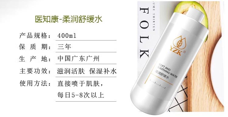 医知康柔润舒缓水产品详情介绍