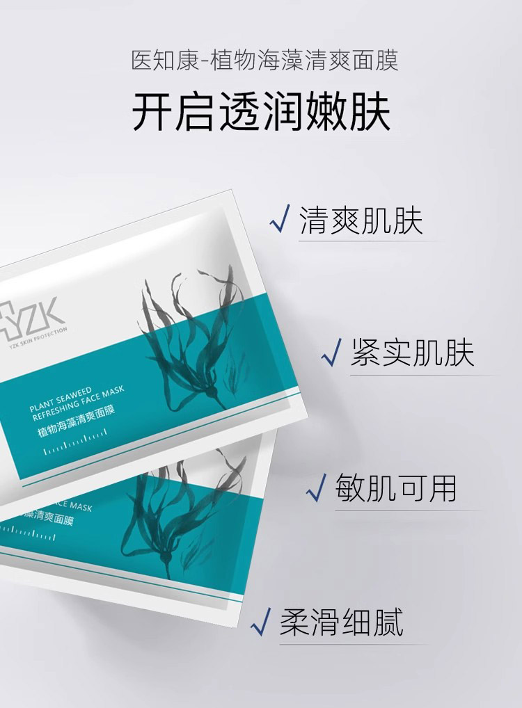 医知康清爽海藻面膜详情