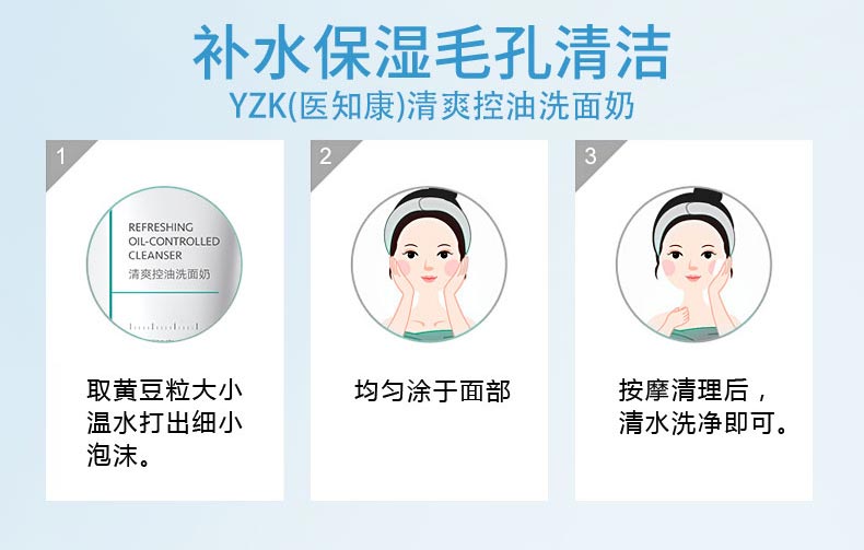 医知康清爽控油洗面奶使用流程