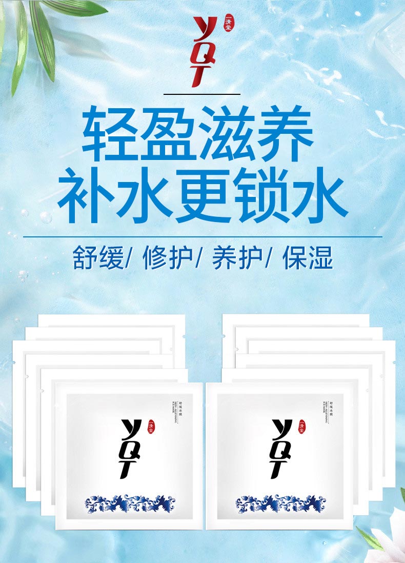一清堂舒缓冰膜介绍