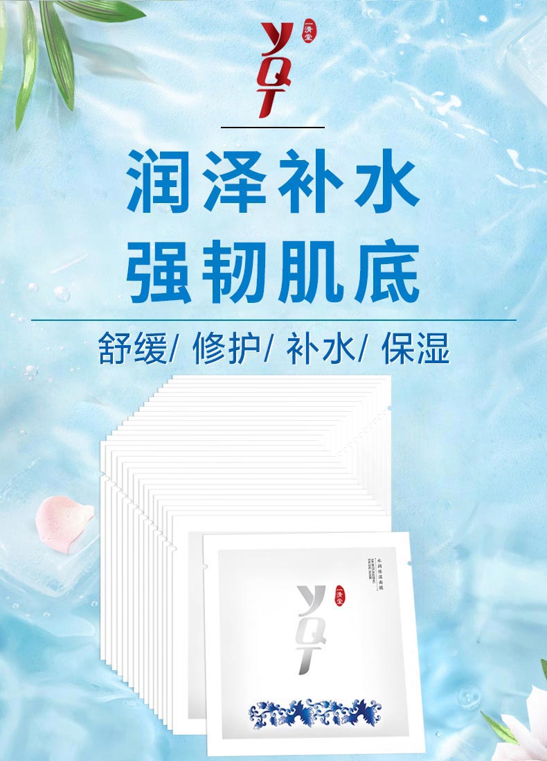 水润保湿面膜介绍
