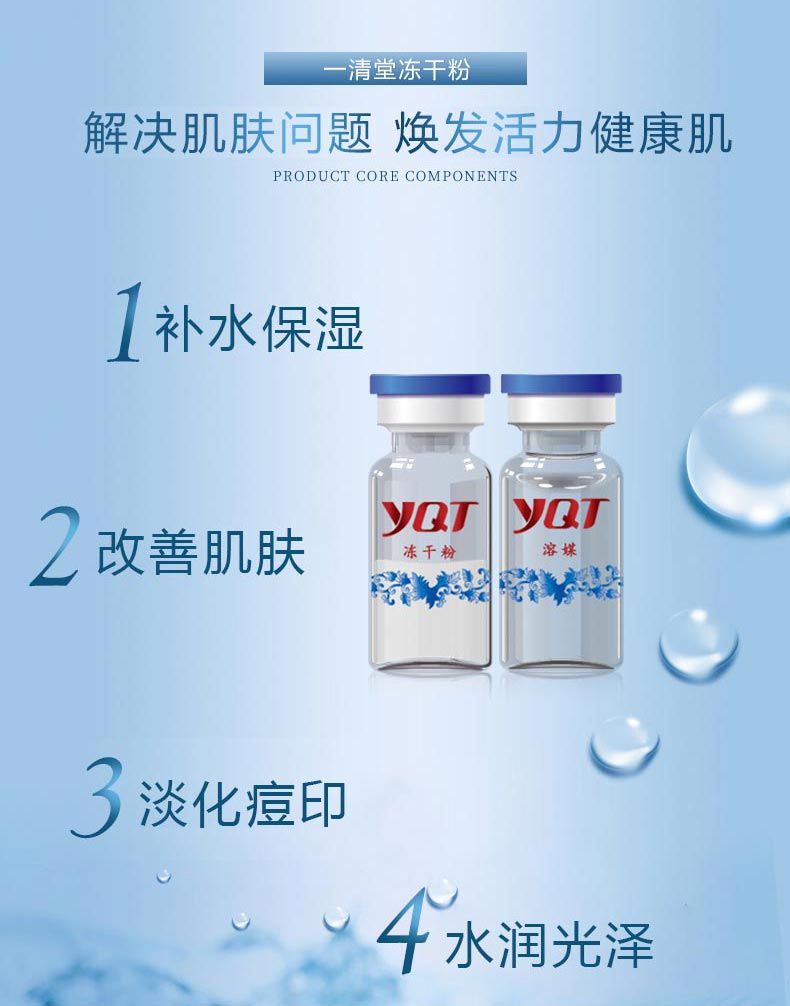 一清堂冻干粉的功效与作用