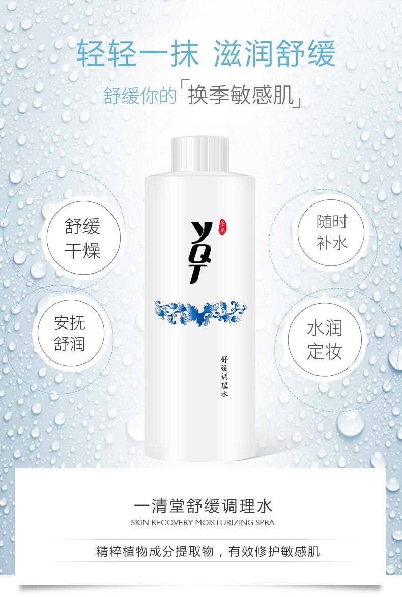 舒缓调理水400ml的功效介绍