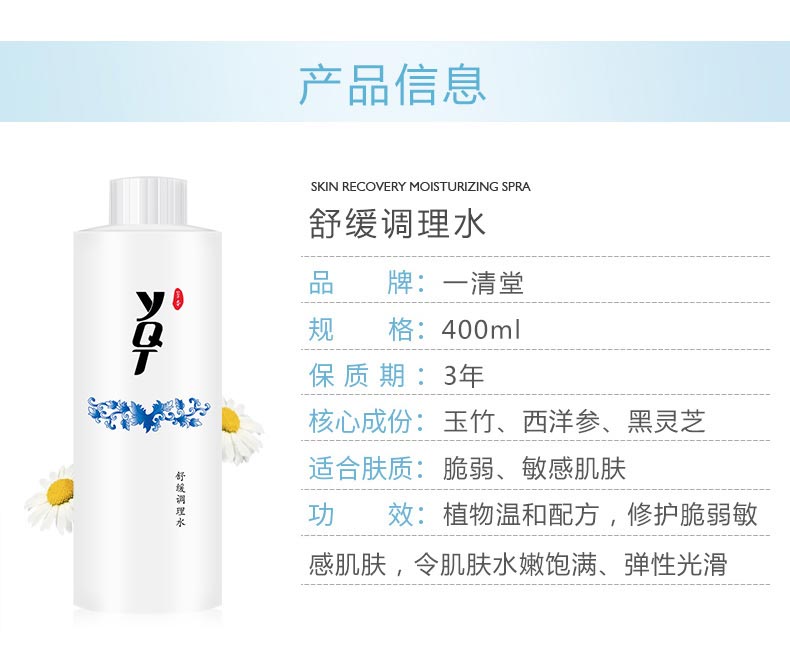 舒缓调理水400ml商品信息