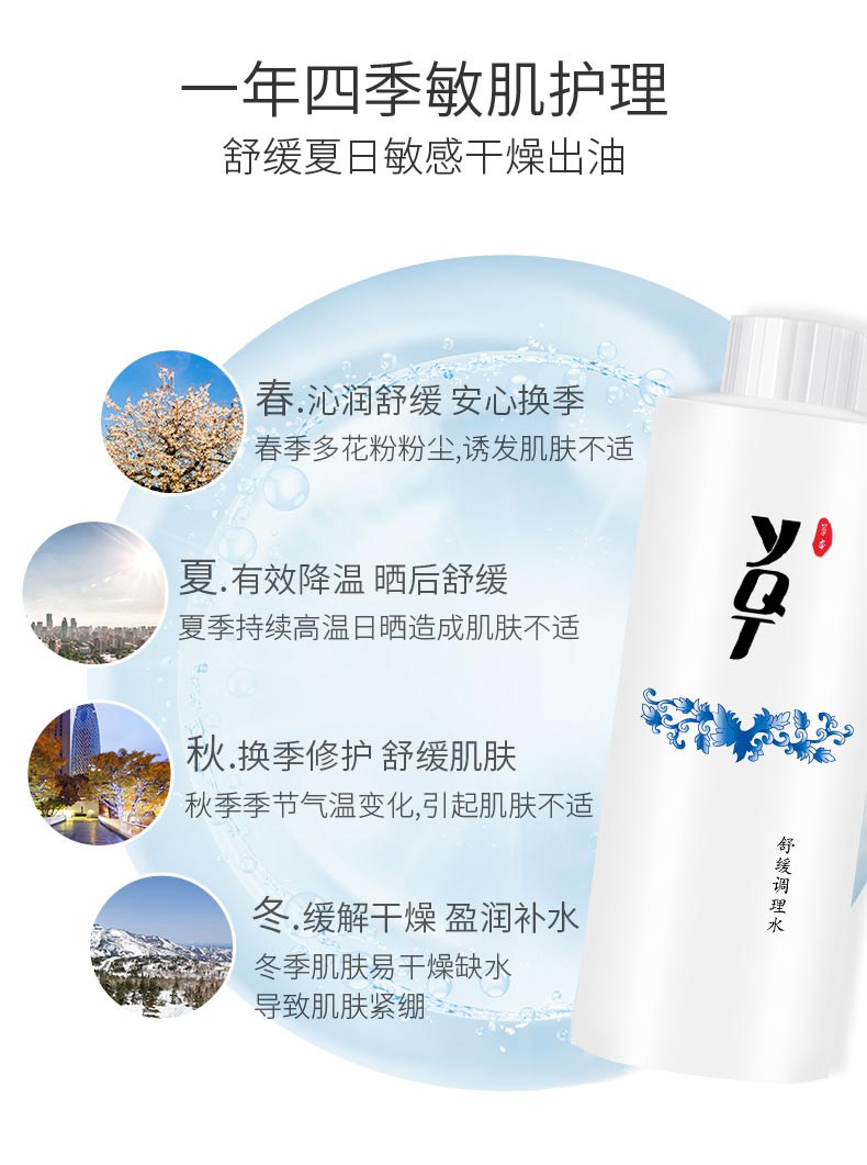 舒缓调理水400ml产品效果