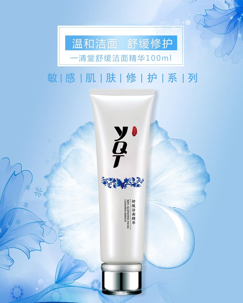 舒缓洁面精华介绍