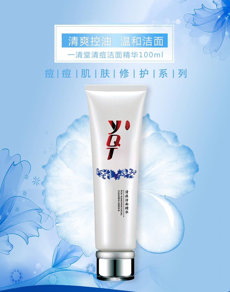 清痘洁面精华介绍