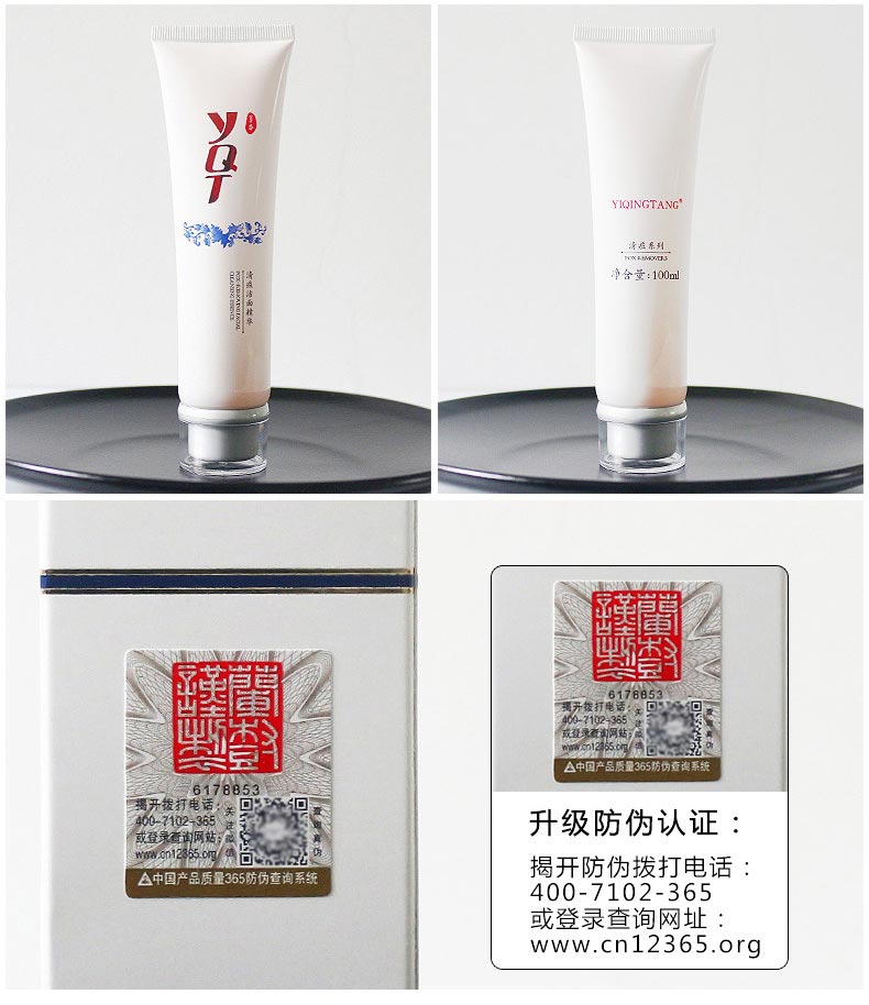 清痘洁面精华防伪查询方法