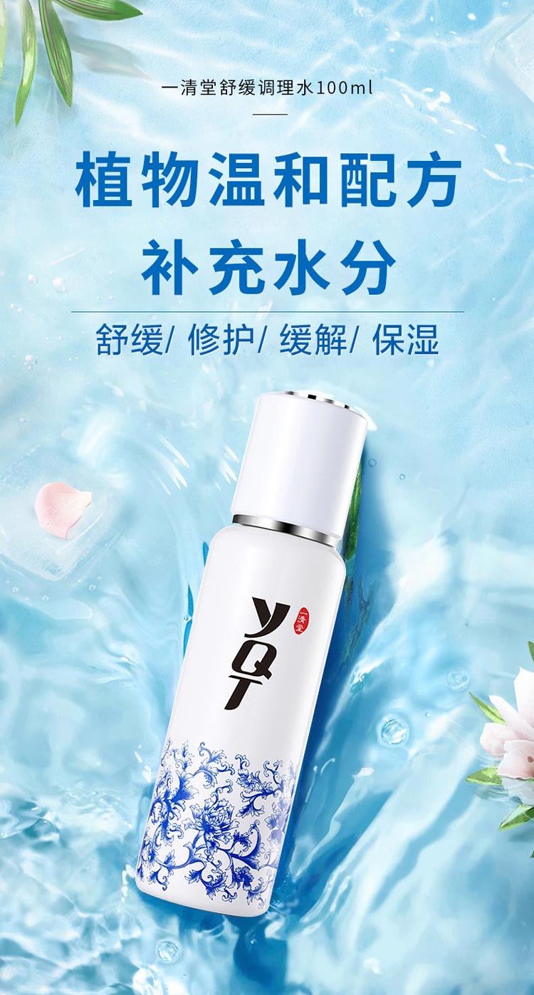 舒缓调理水介绍