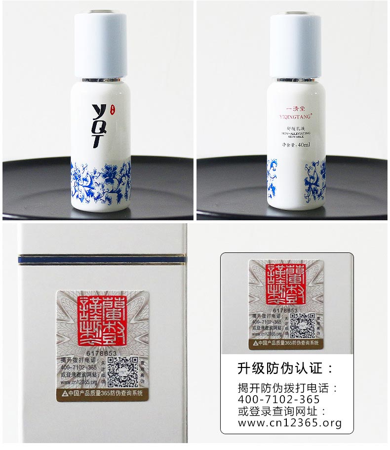 包装防伪码说明