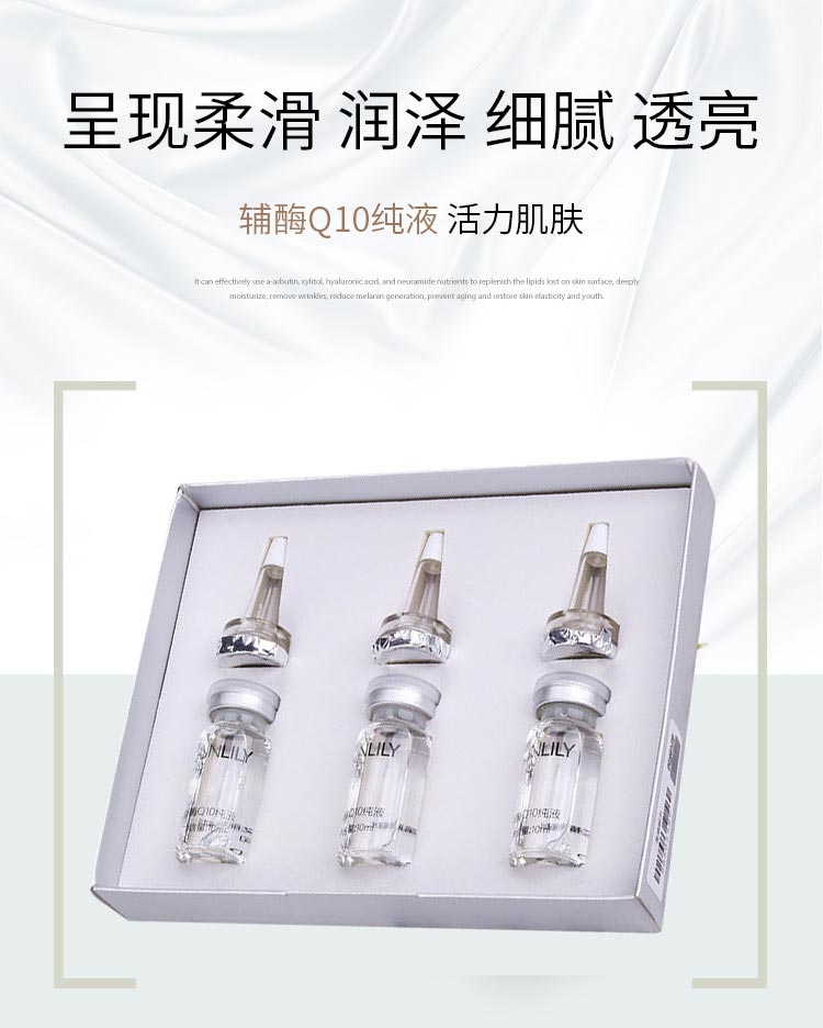 圣迪妮尔辅酶Q10纯液介绍