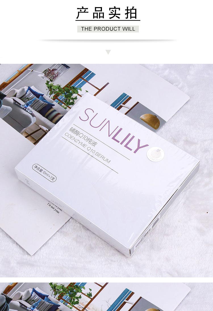 圣迪妮尔辅酶Q10纯液产品实拍图