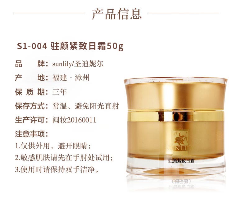 圣迪妮尔驻颜紧致日霜功效
