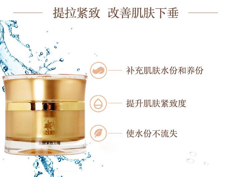 圣迪妮尔驻颜紧致日霜作用