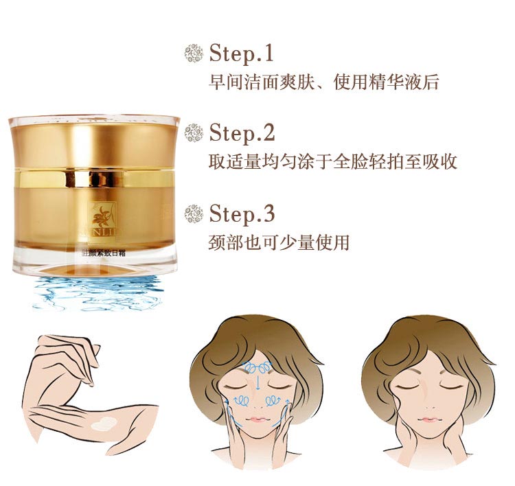 圣迪妮尔驻颜紧致日霜使用方法